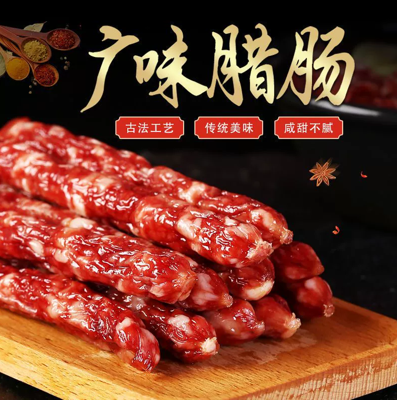 荣业广式腊肠鸿福7分瘦广东正宗黄圃商用腊猪肉小甜香肠广味特产