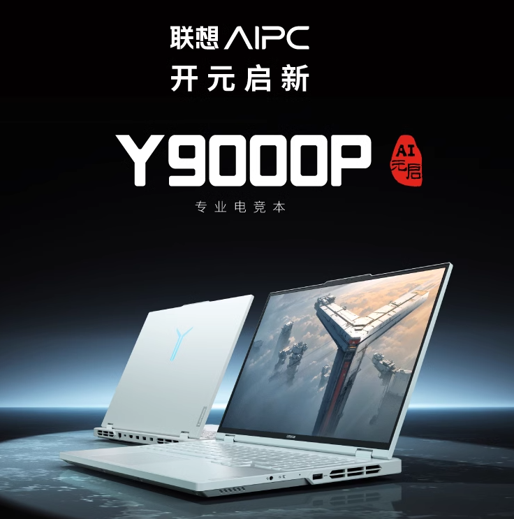 联想拯救者Y9000P /Y7000/Y7000P 酷睿i9HX可选 AI游戏本