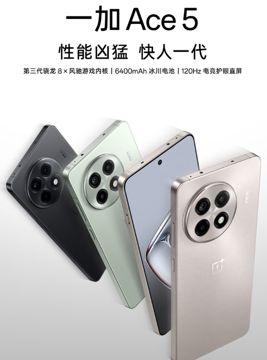 一加 Ace 5 12GB+256GB 全速黑
